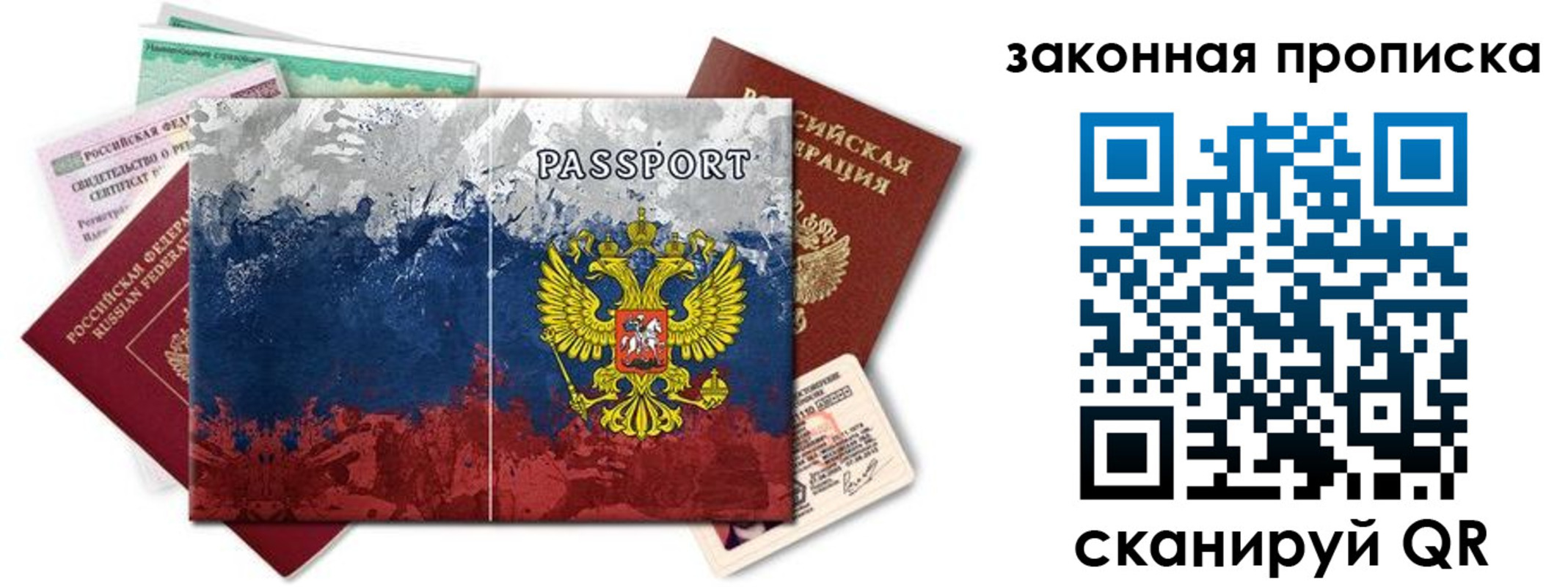 временная регистрация недорого в Коммунаре