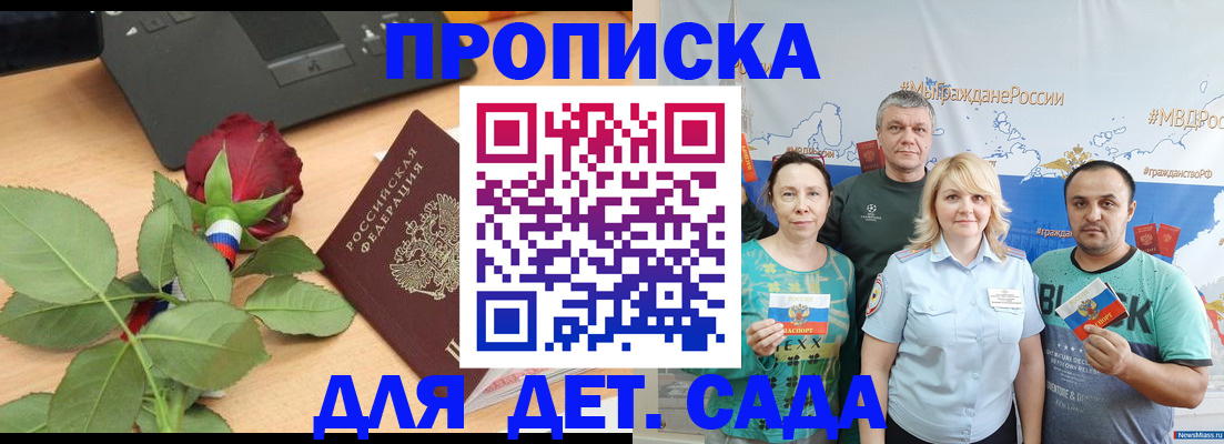 прописка штамп в Коммунаре